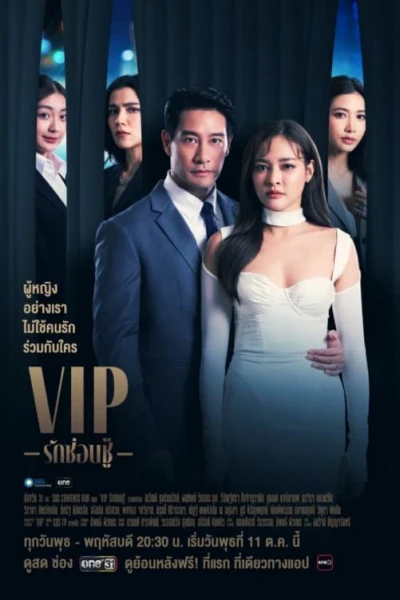 VIP - Tình yêu giấu kín